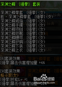 《DNF》五一女散打完美BUFF换装搭配