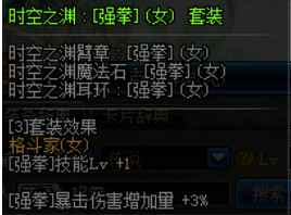 《DNF》五一女散打完美BUFF换装搭配