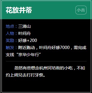 《逆水寒》三清山奇遇任务大全