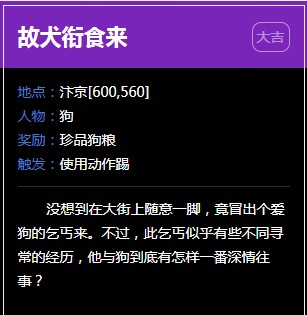 《逆水寒》汴京奇遇任务大全