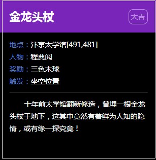 《逆水寒》汴京奇遇任务大全