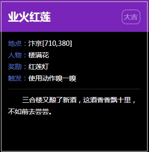 《逆水寒》汴京奇遇任务大全