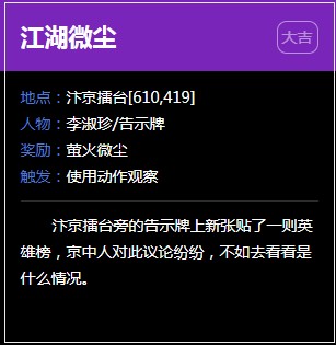 《逆水寒》汴京奇遇任务大全