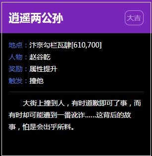 《逆水寒》汴京奇遇任务大全