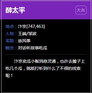 《逆水寒》汴京奇遇任务大全