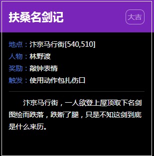 《逆水寒》汴京奇遇任务大全