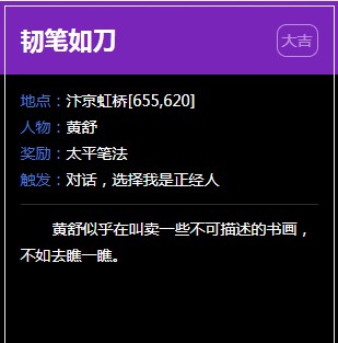 《逆水寒》汴京奇遇任务大全