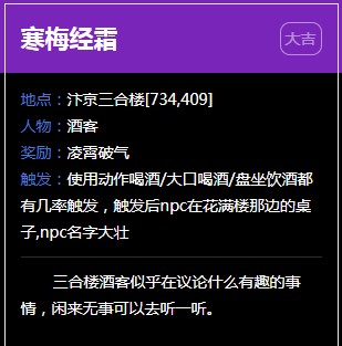 《逆水寒》汴京奇遇任务大全