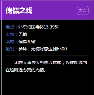 《逆水寒》汴京奇遇任务大全