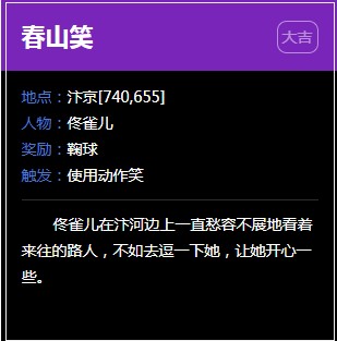 《逆水寒》汴京奇遇任务大全