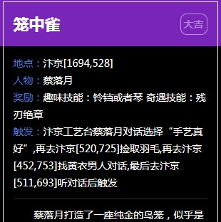 《逆水寒》汴京奇遇任务大全