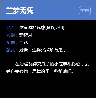 《逆水寒》汴京奇遇任务大全