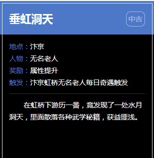《逆水寒》汴京奇遇任务大全