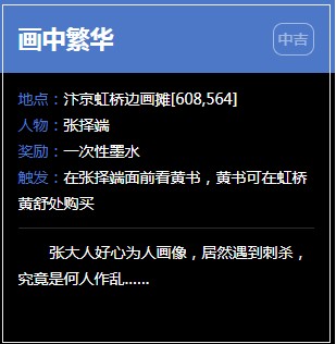 《逆水寒》汴京奇遇任务大全