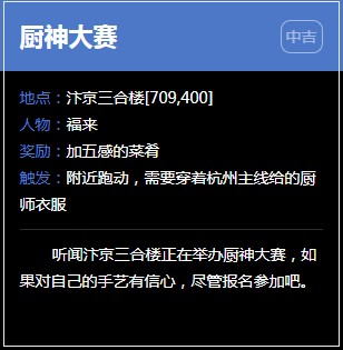 《逆水寒》汴京奇遇任务大全
