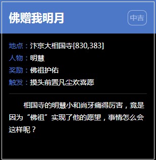《逆水寒》汴京奇遇任务大全