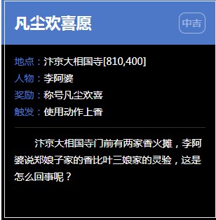 《逆水寒》汴京奇遇任务大全