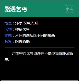 《逆水寒》汴京奇遇任务大全