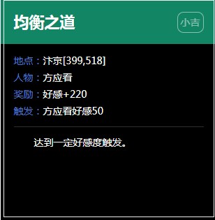 《逆水寒》汴京奇遇任务大全