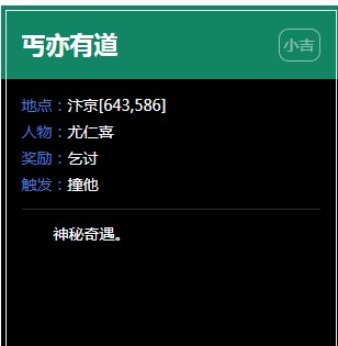 《逆水寒》汴京奇遇任务大全