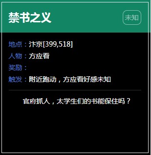 《逆水寒》汴京奇遇任务大全