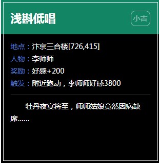 《逆水寒》汴京奇遇任务大全