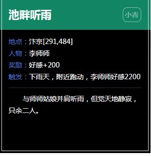 《逆水寒》汴京奇遇任务大全