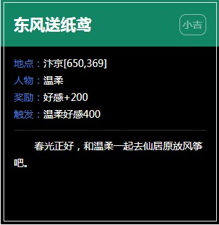 《逆水寒》汴京奇遇任务大全
