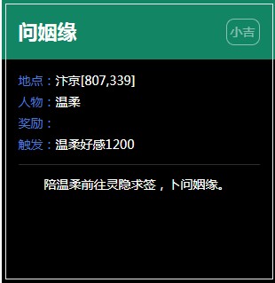 《逆水寒》汴京奇遇任务大全