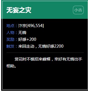 《逆水寒》汴京奇遇任务大全