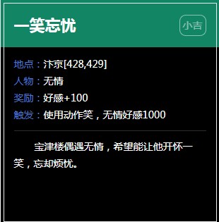 《逆水寒》汴京奇遇任务大全