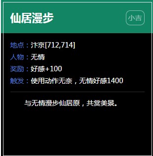 《逆水寒》汴京奇遇任务大全