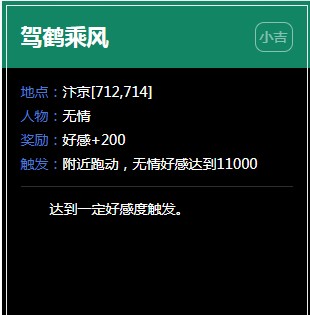 《逆水寒》汴京奇遇任务大全