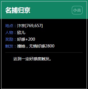 《逆水寒》汴京奇遇任务大全