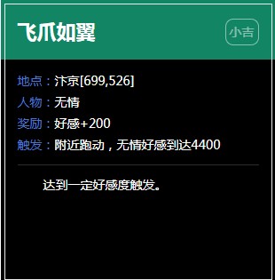 《逆水寒》汴京奇遇任务大全