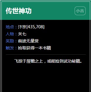 《逆水寒》汴京奇遇任务大全