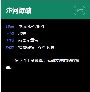 《逆水寒》汴京奇遇任务大全