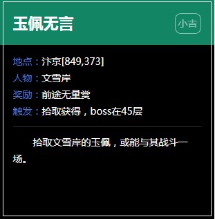 《逆水寒》汴京奇遇任务大全