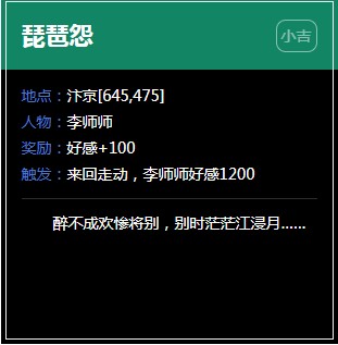 《逆水寒》汴京奇遇任务大全