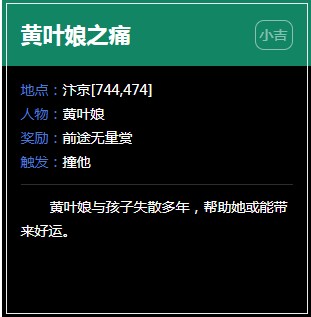 《逆水寒》汴京奇遇任务大全