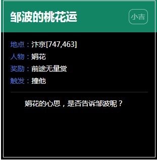 《逆水寒》汴京奇遇任务大全