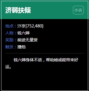 《逆水寒》汴京奇遇任务大全