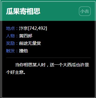 《逆水寒》汴京奇遇任务大全