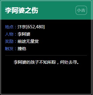 《逆水寒》汴京奇遇任务大全