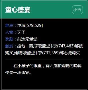 《逆水寒》汴京奇遇任务大全