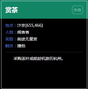 《逆水寒》汴京奇遇任务大全