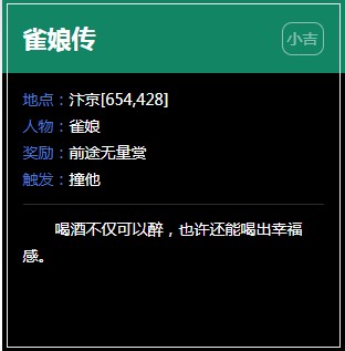 《逆水寒》汴京奇遇任务大全