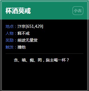 《逆水寒》汴京奇遇任务大全