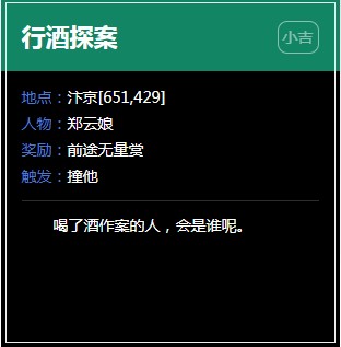 《逆水寒》汴京奇遇任务大全