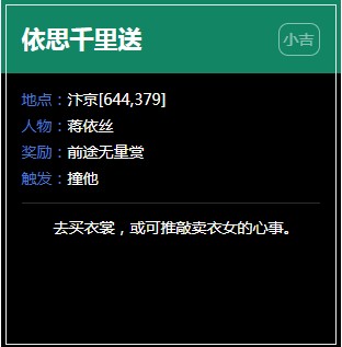 《逆水寒》汴京奇遇任务大全